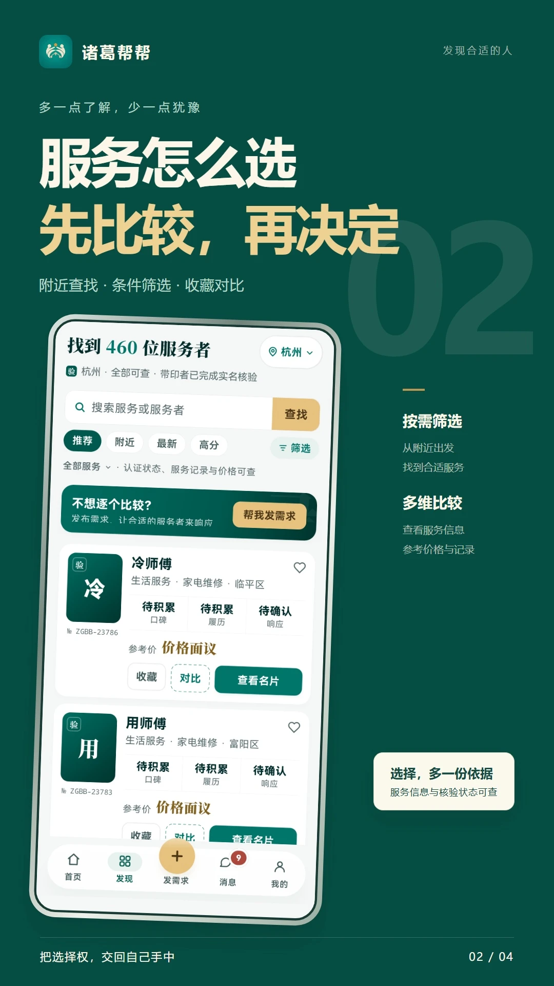诸葛帮帮-便捷生活助手截图