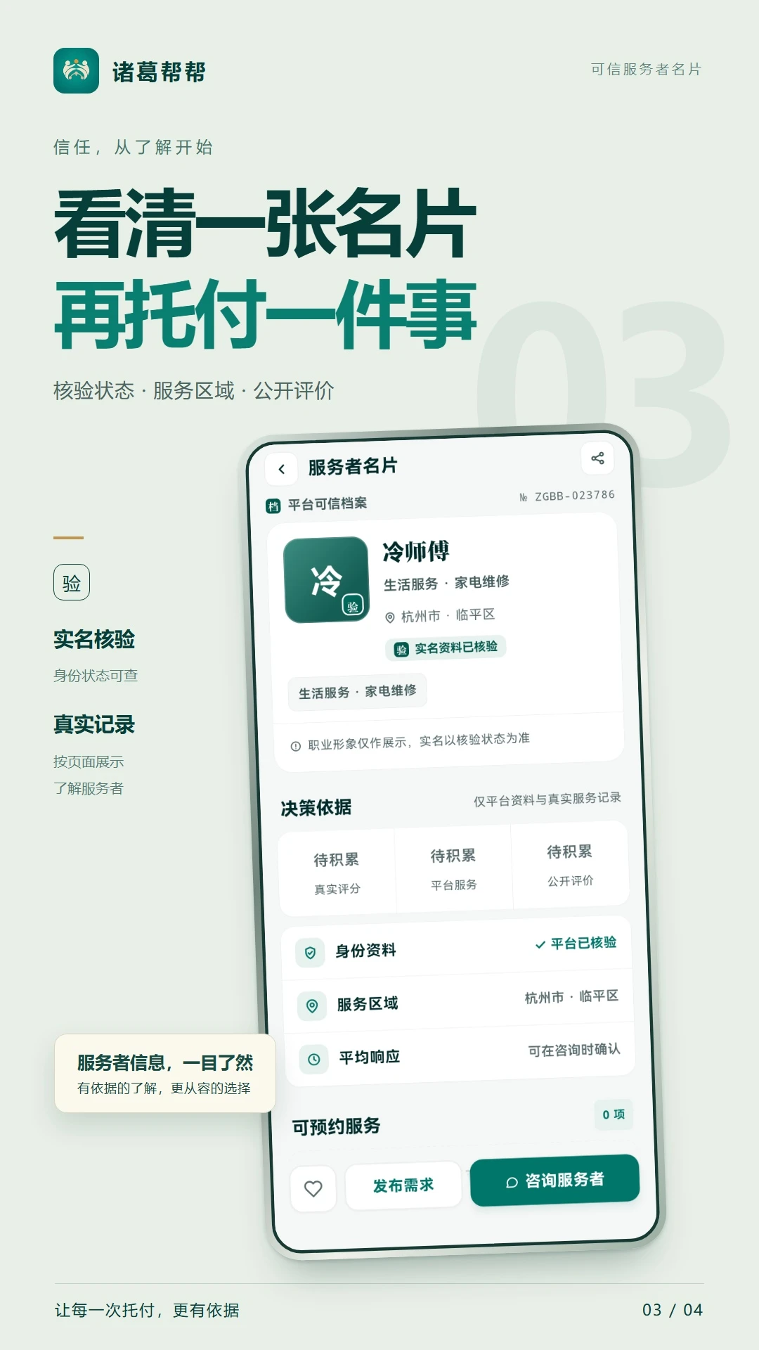 诸葛帮帮-便捷生活助手截图