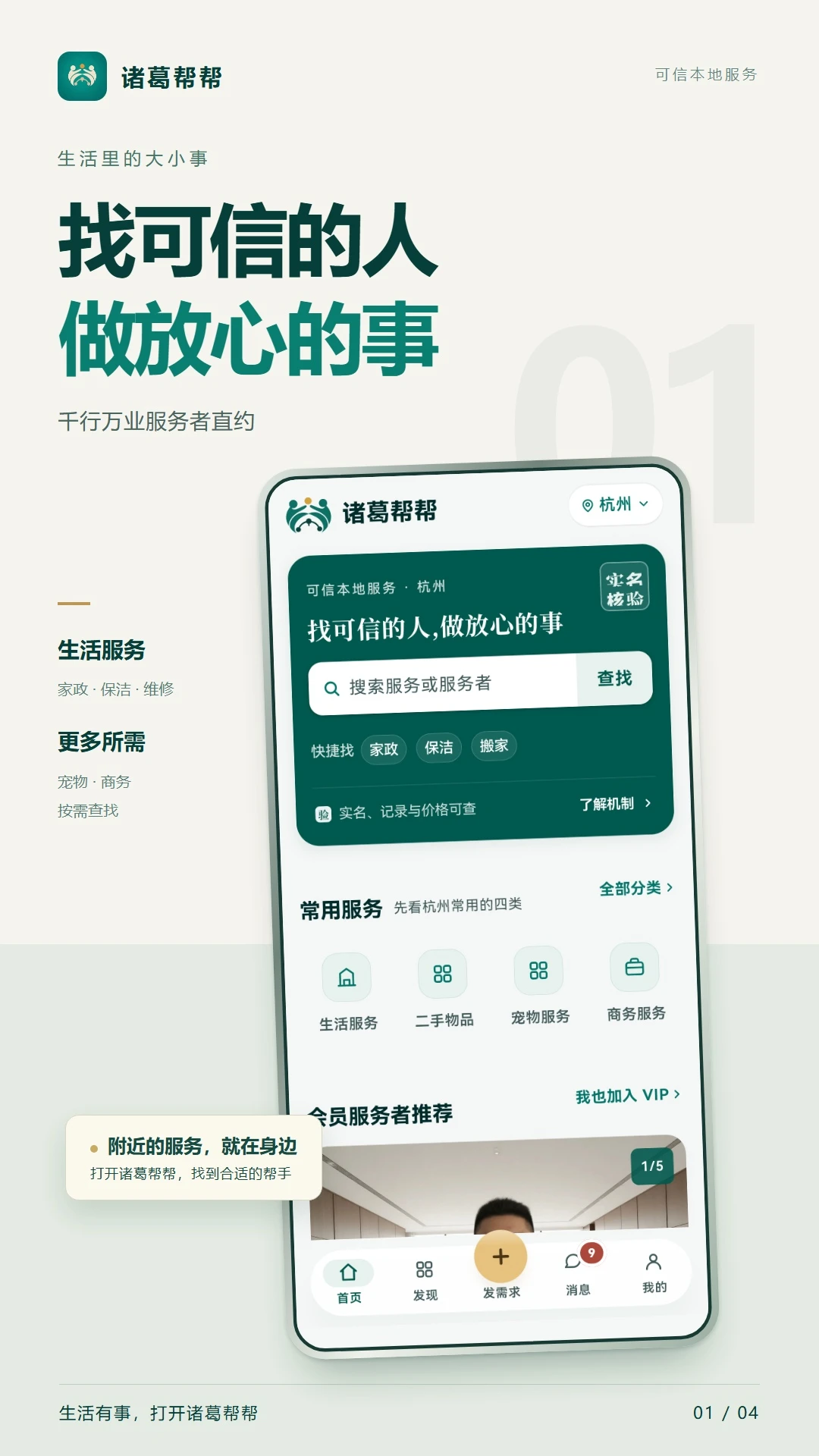 诸葛帮帮-便捷生活助手截图