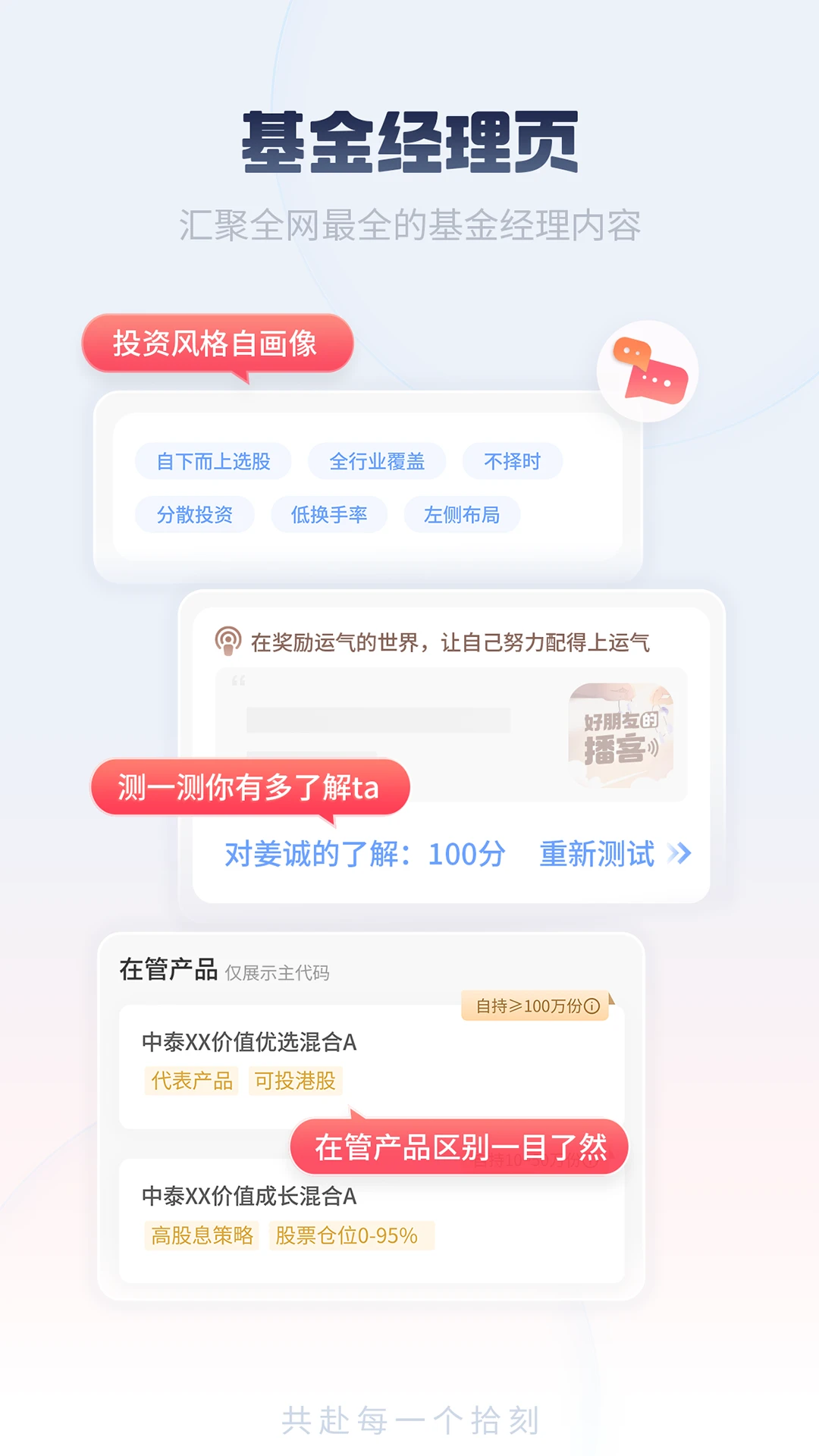 中泰资管-掌上投资理财助手截图