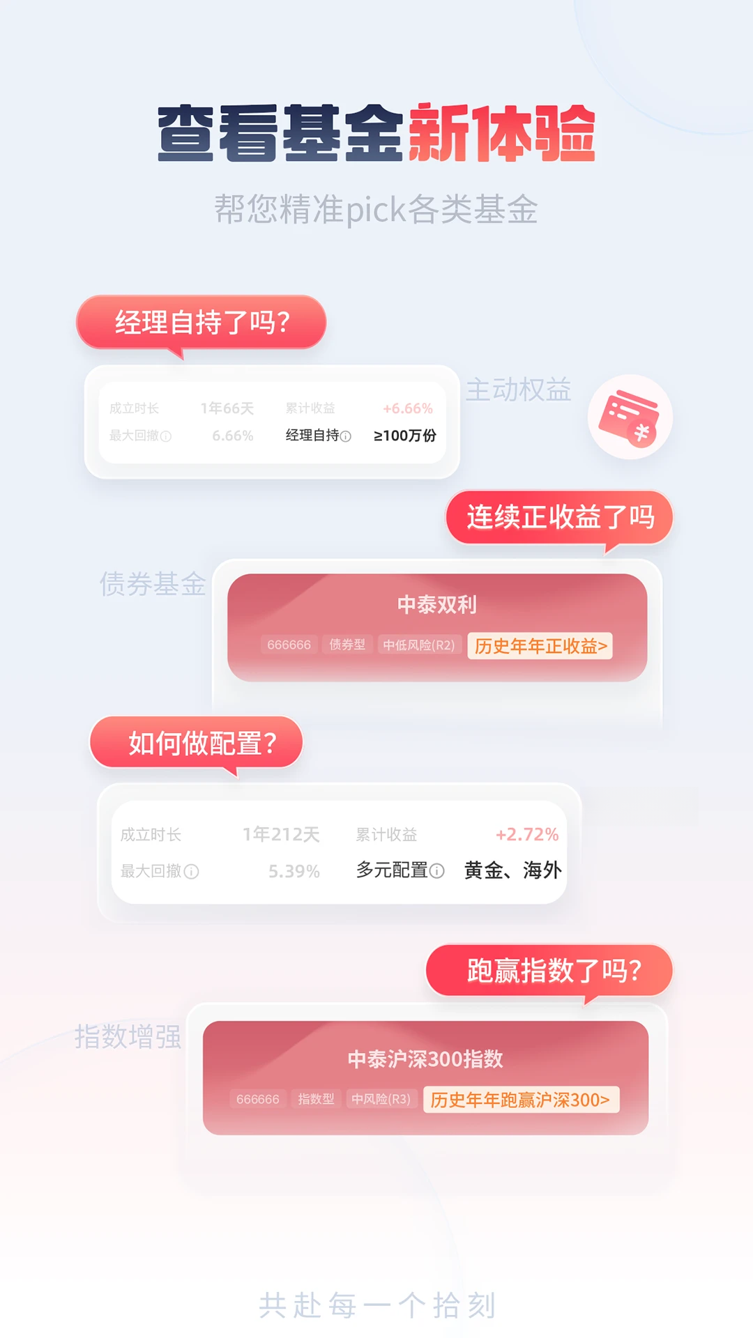 中泰资管-掌上投资理财助手截图