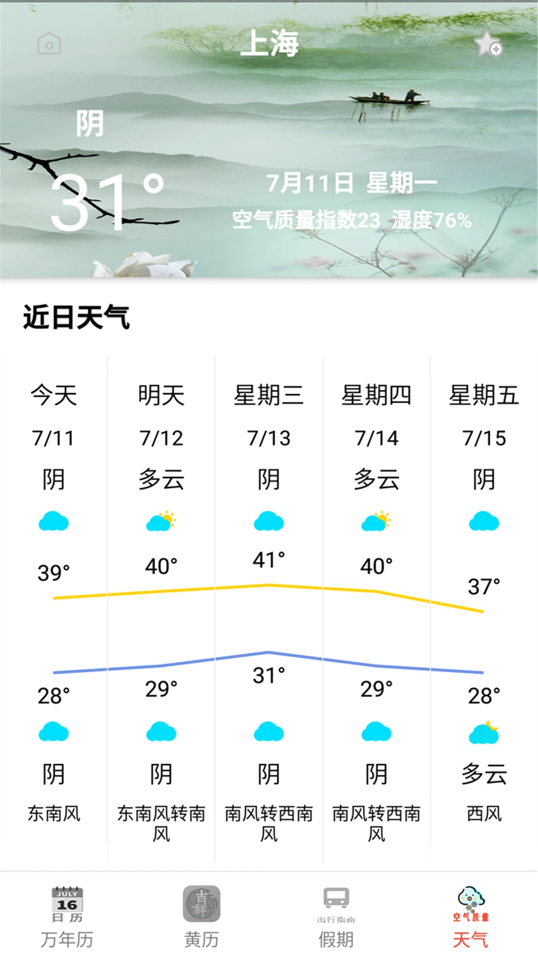 365天气预报-精准实时天气助手截图