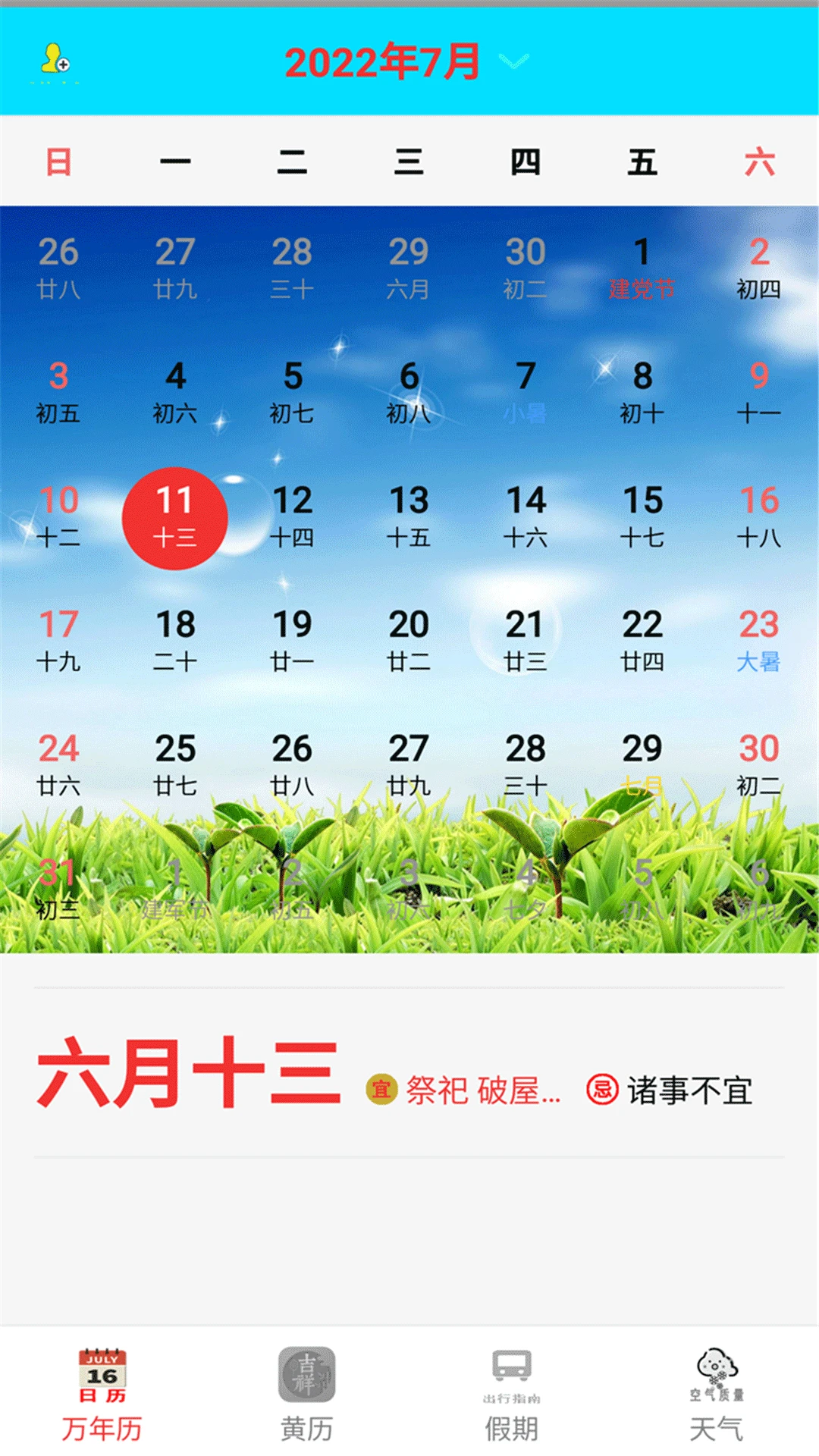 365天气预报-精准实时天气助手截图