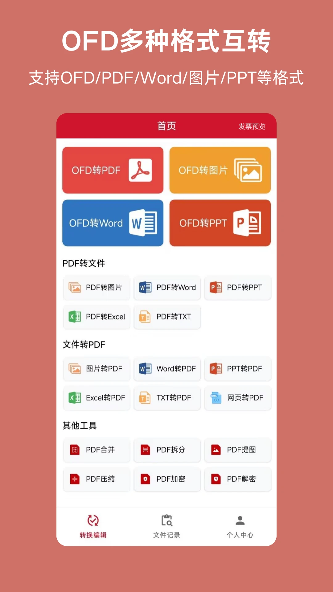 OFD-专业OFD文档转换工具截图