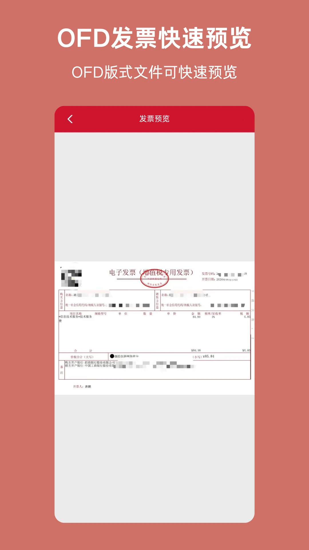 OFD-专业OFD文档转换工具截图