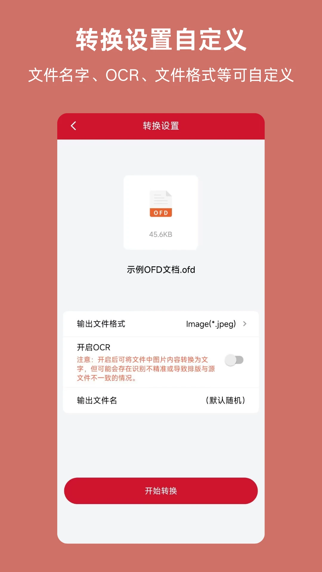OFD-专业OFD文档转换工具截图