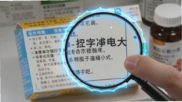 清楚看大字悬浮放大镜功能演示,手指拖动放大镜对准药盒说明书,屏幕显示放大后的清晰文字,科技感蓝色光效