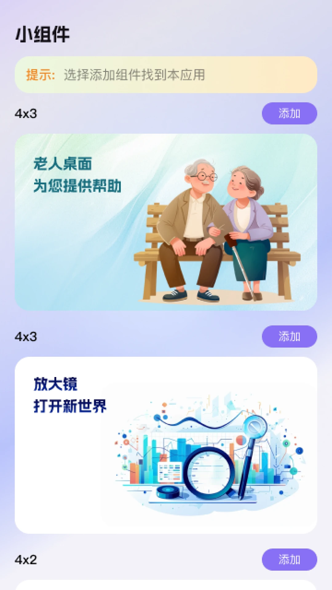 清楚看大字-手机大字辅助工具截图