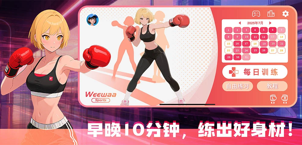 WeeWaa Sports-运动健身助手截图