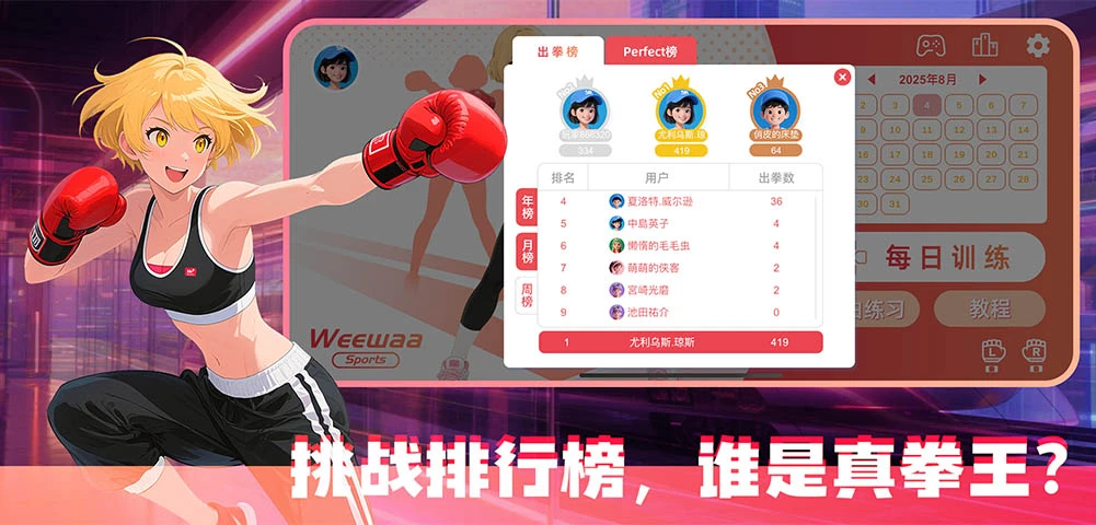 WeeWaa Sports-运动健身助手截图