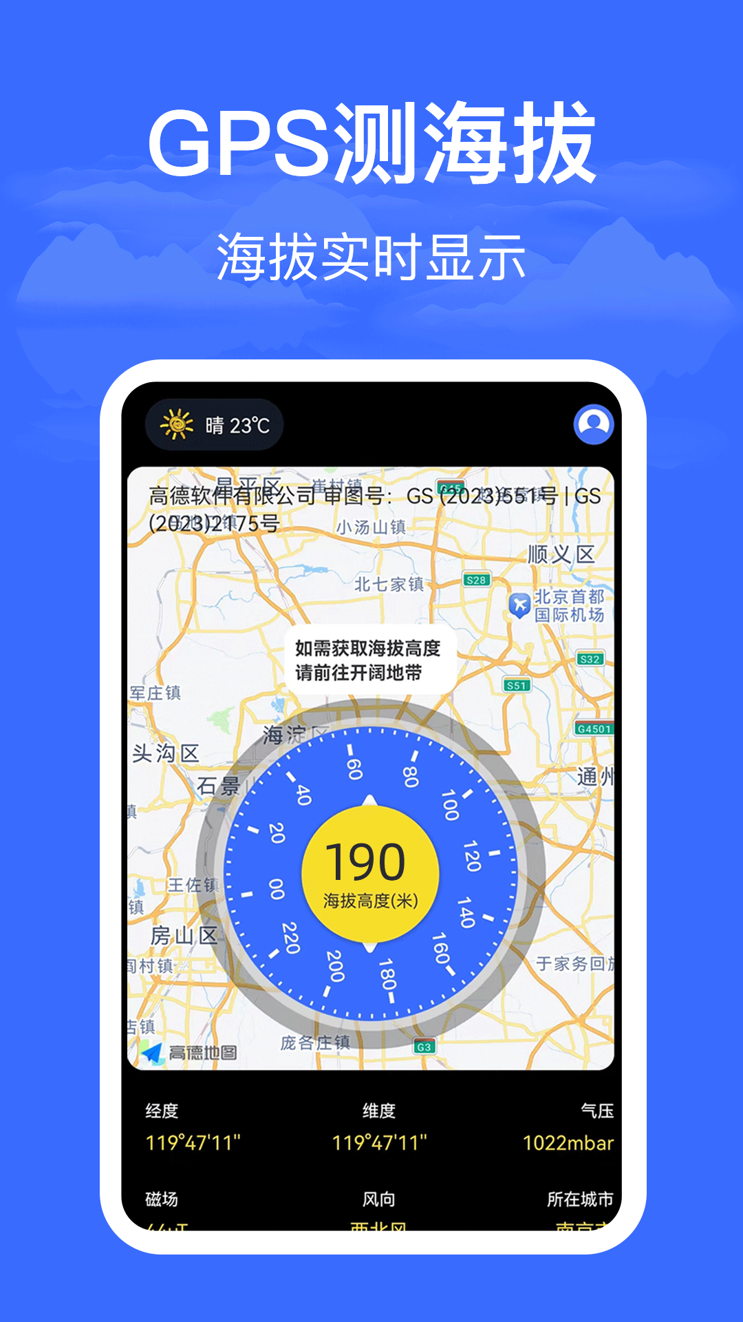 海拔仪HD高度测量-户外海拔测量工具截图