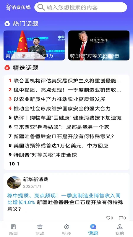 新华新消费-品质消费资讯平台截图