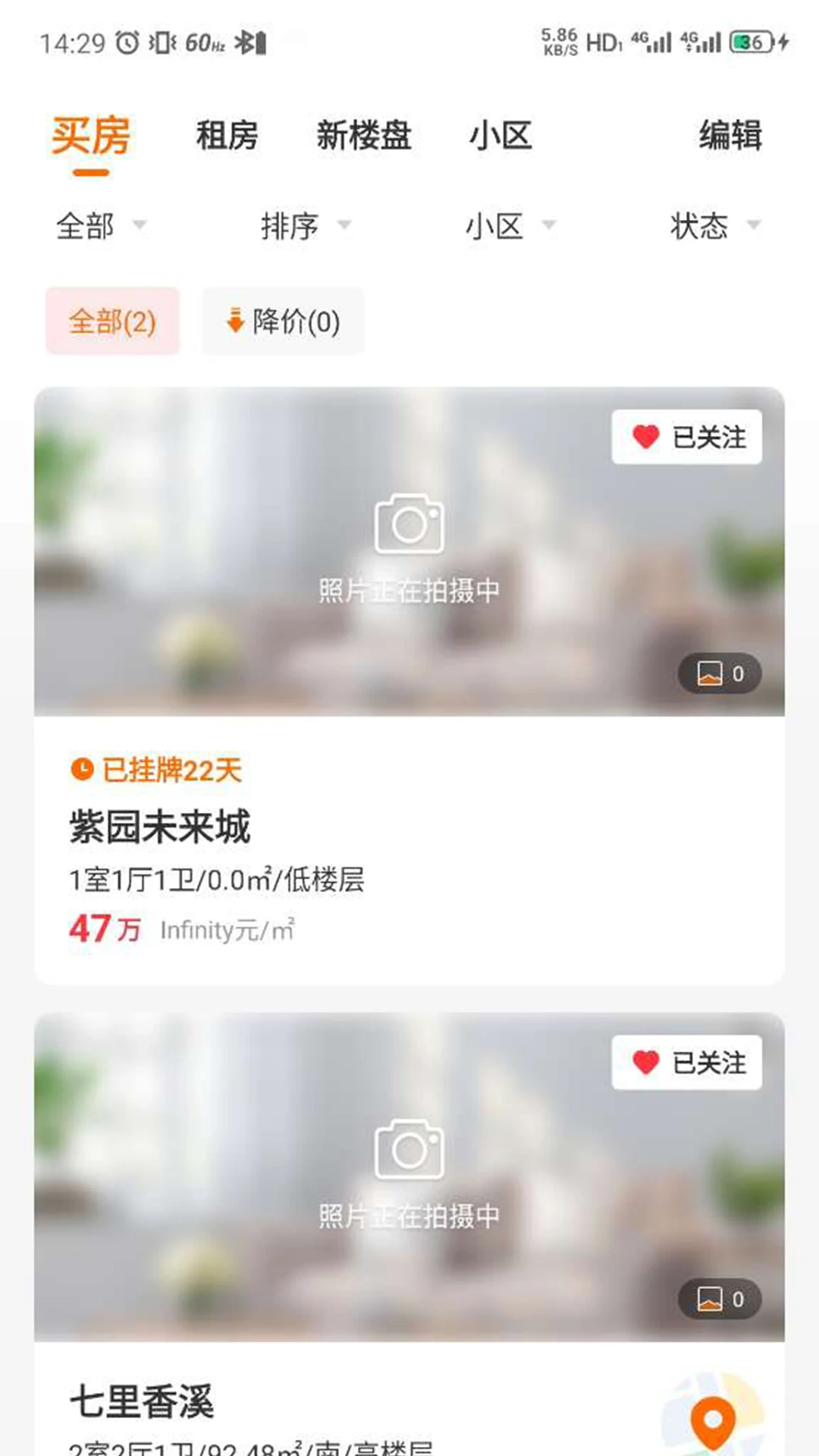 泰找房-本地新房二手房源查询工具截图