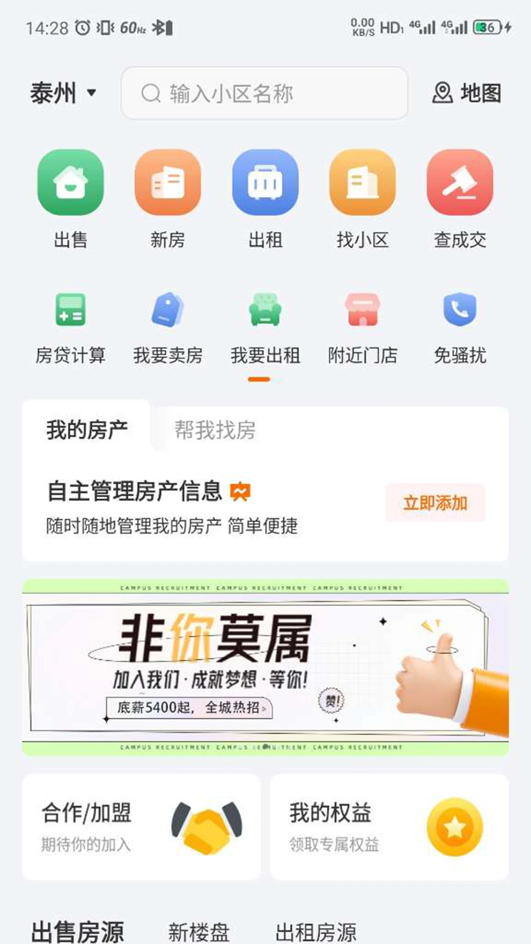 泰找房-本地新房二手房源查询工具截图