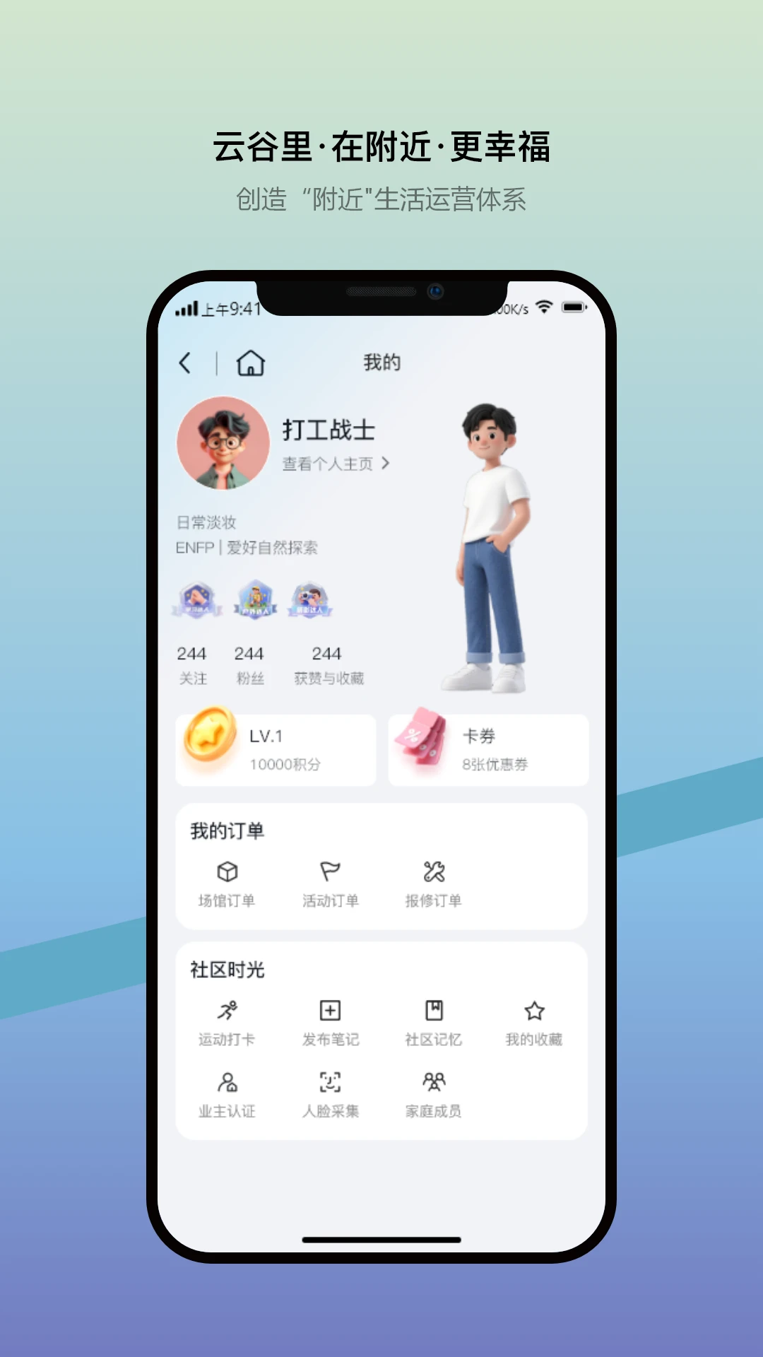 天安云谷附近-园区生活服务助手截图