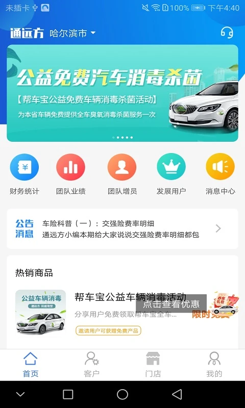 通远方-便捷数据采集助手截图