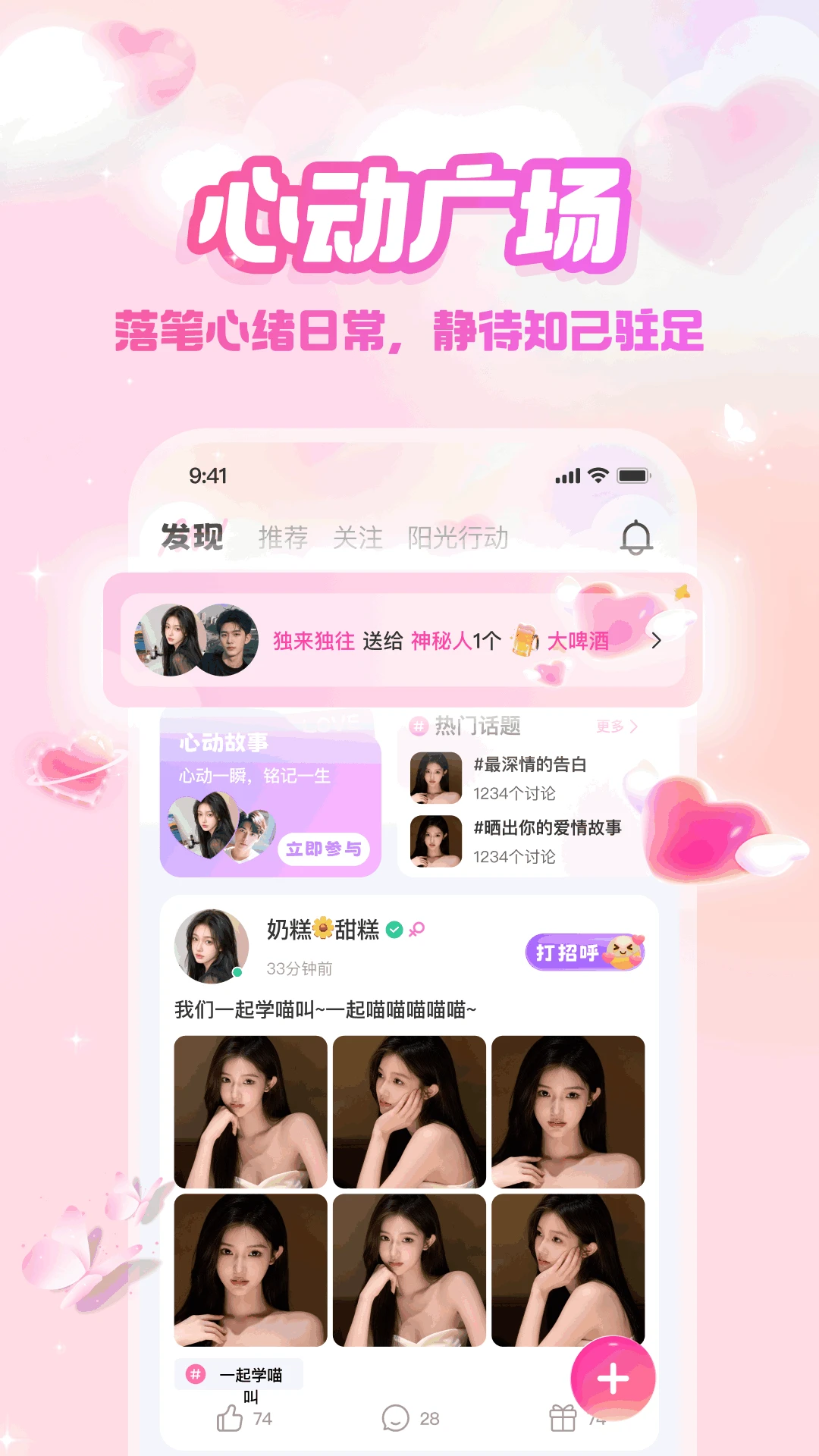 附近盼缘-同城交友约会助手截图