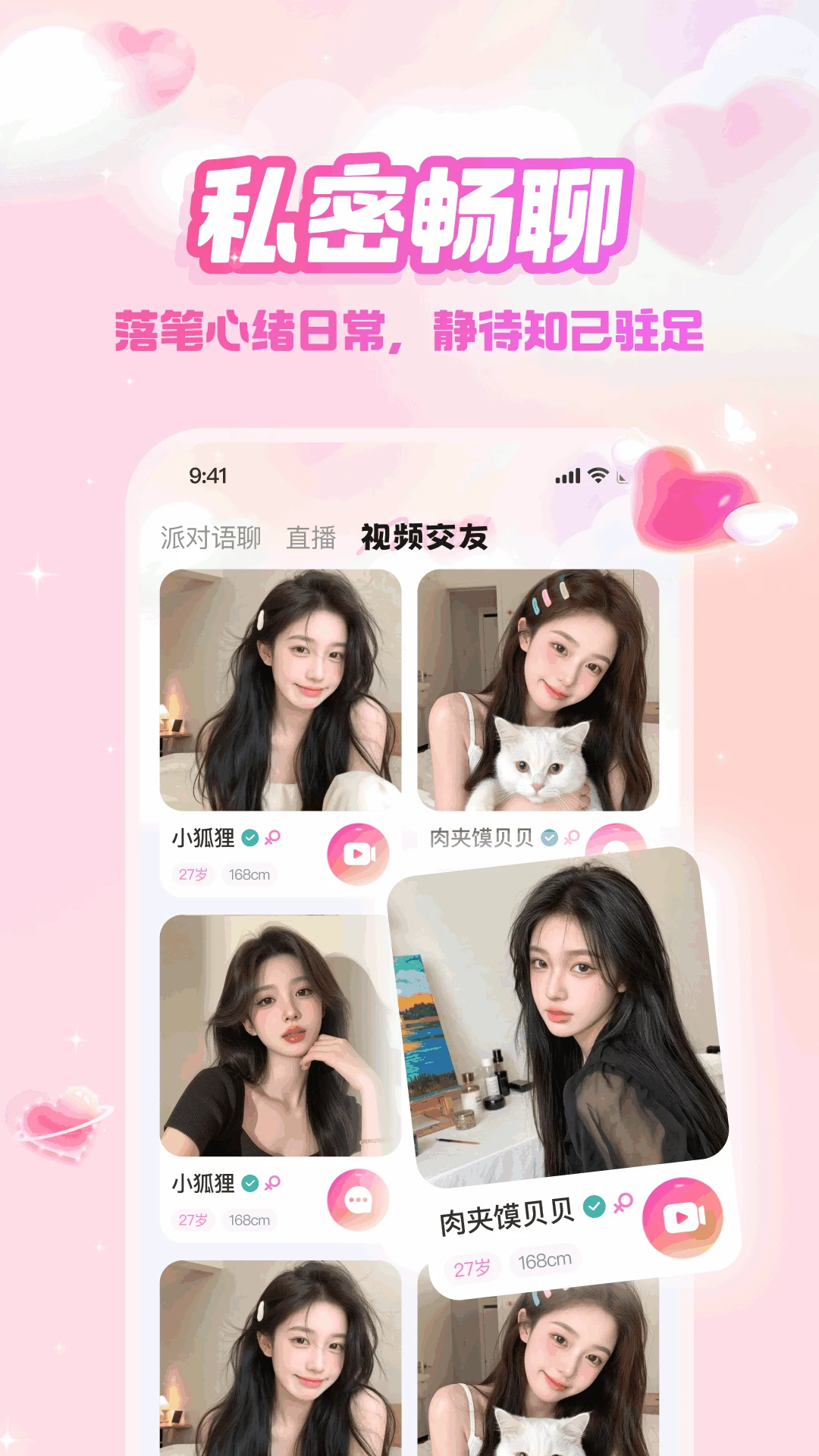 附近盼缘-同城交友约会助手截图