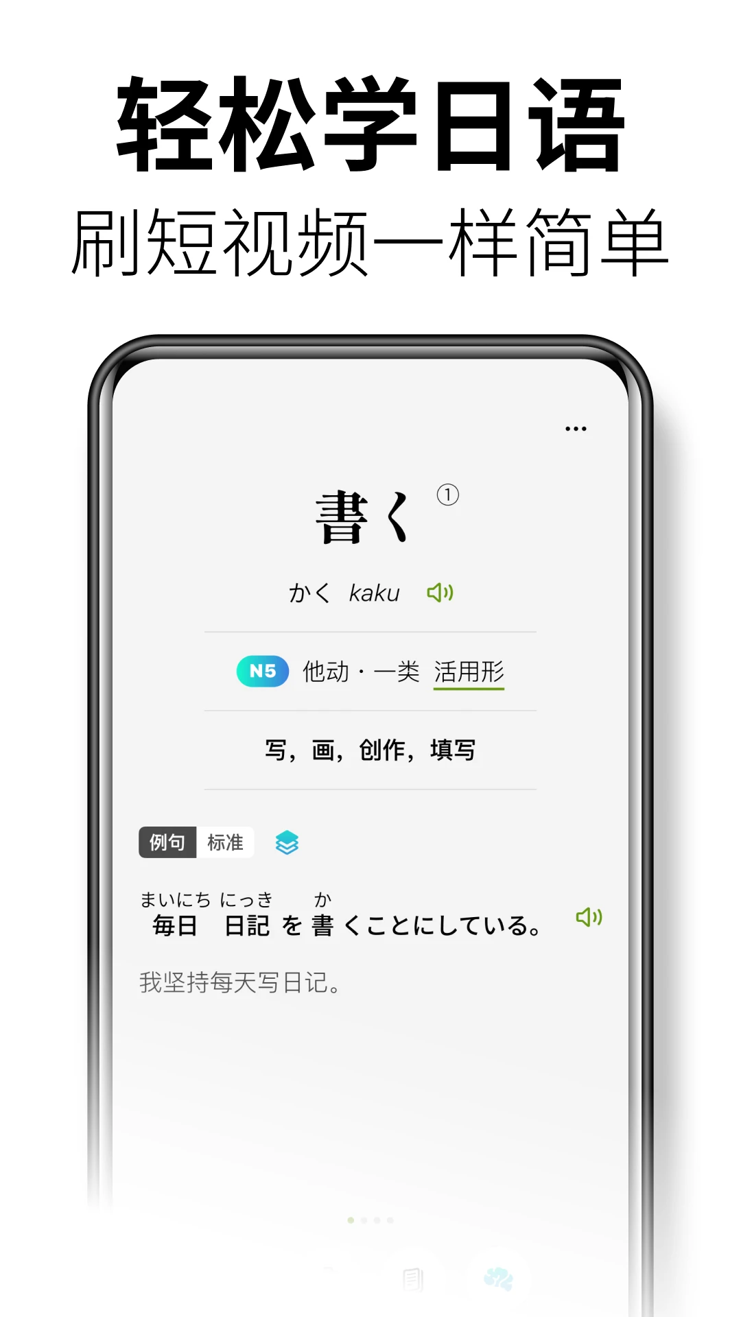 无痛日语-零基础轻松学日语截图