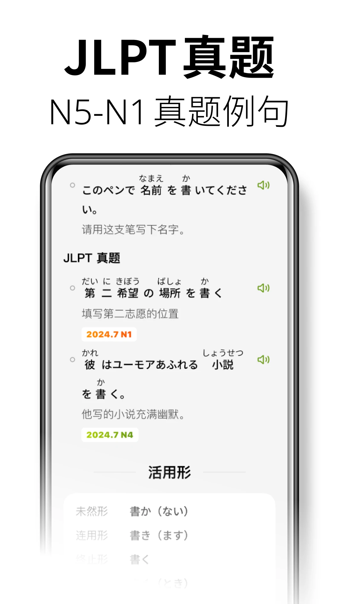 无痛日语-零基础轻松学日语截图