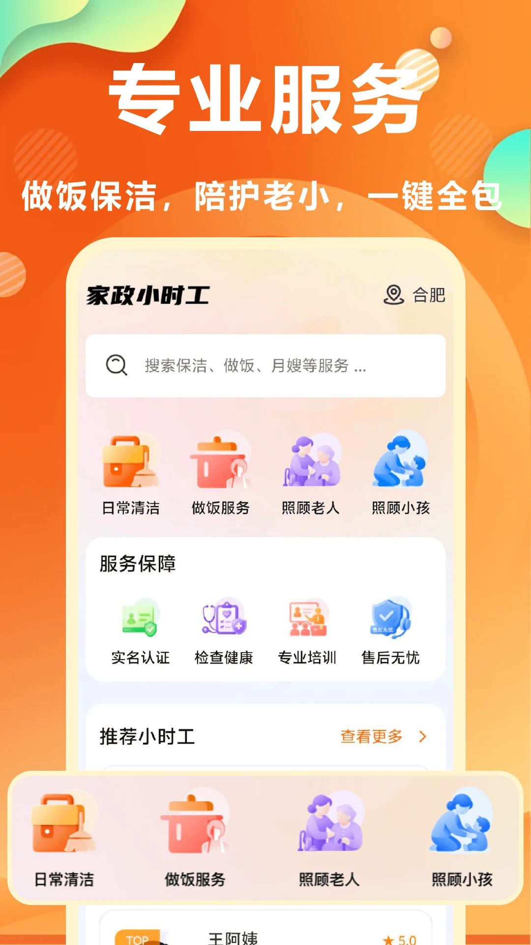 家政小时工-上门保洁预约助手截图0