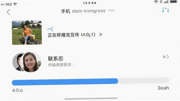 换机手机克隆互传传输进度界面截图,显示正在迁移照片和联系人数据,进度条清晰可见