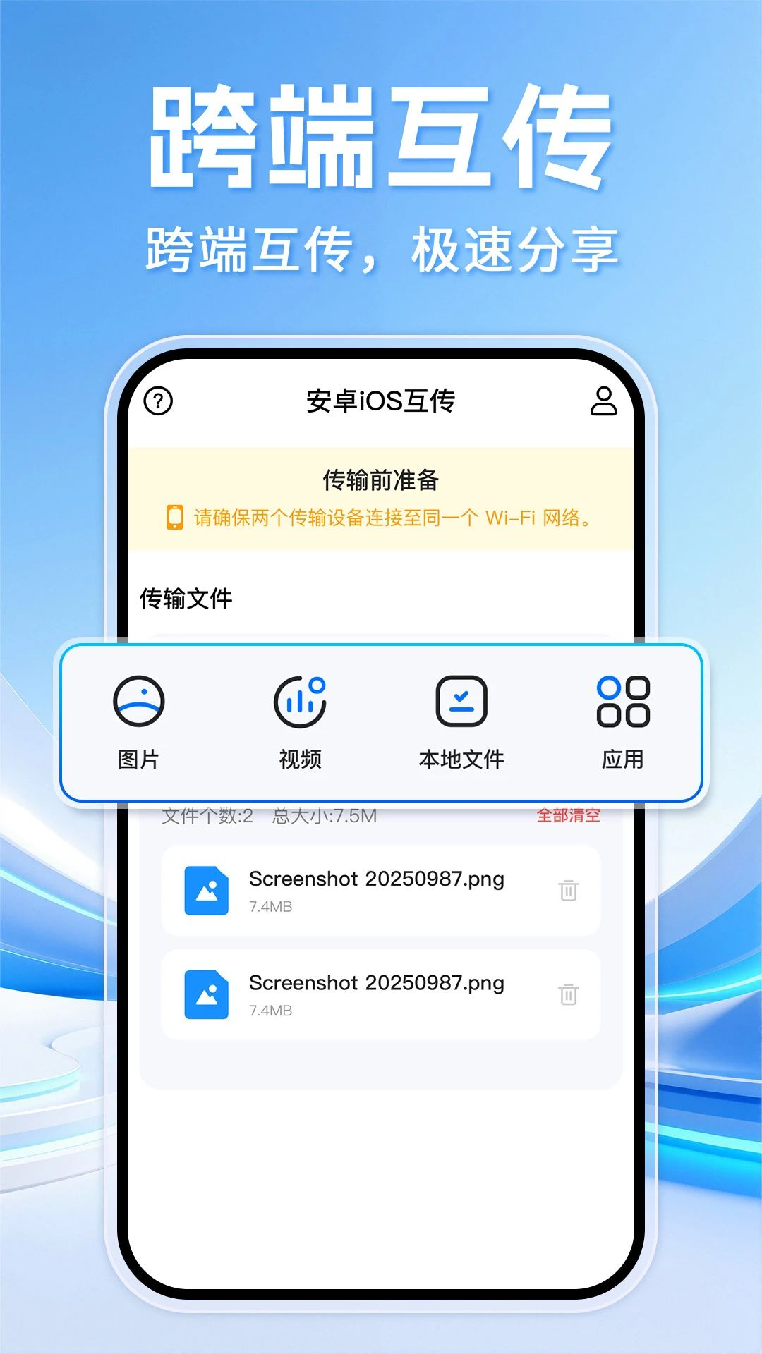 换机手机克隆互传-一键迁移旧手机数据截图