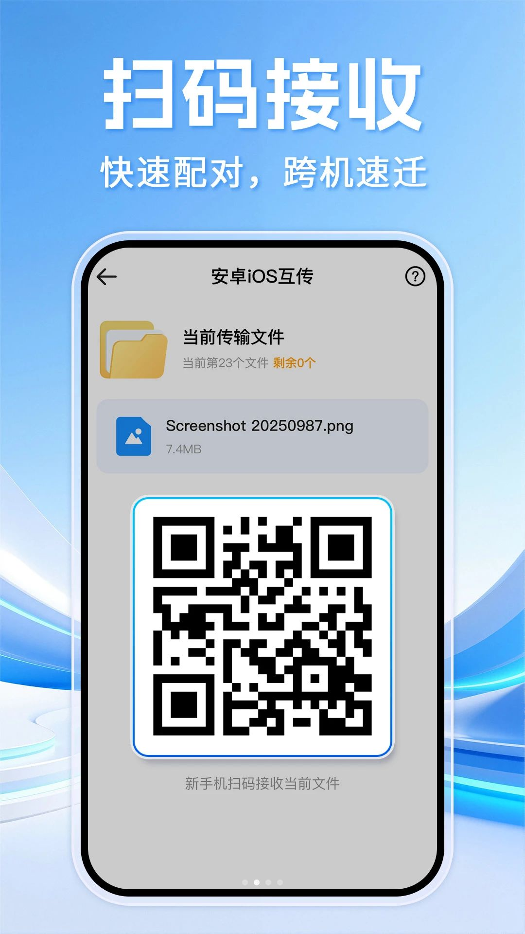 换机手机克隆互传-一键迁移旧手机数据截图