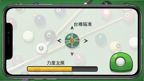 台球世界手机端操作界面示意图,标注瞄准线、力度条和击球按钮位置,教学风格