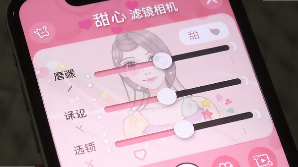 甜心滤镜相机美颜参数调节面板特写,展示磨皮瘦脸大眼等滑块控制界面,粉嫩UI风格,画面中带有甜心滤镜相机字样