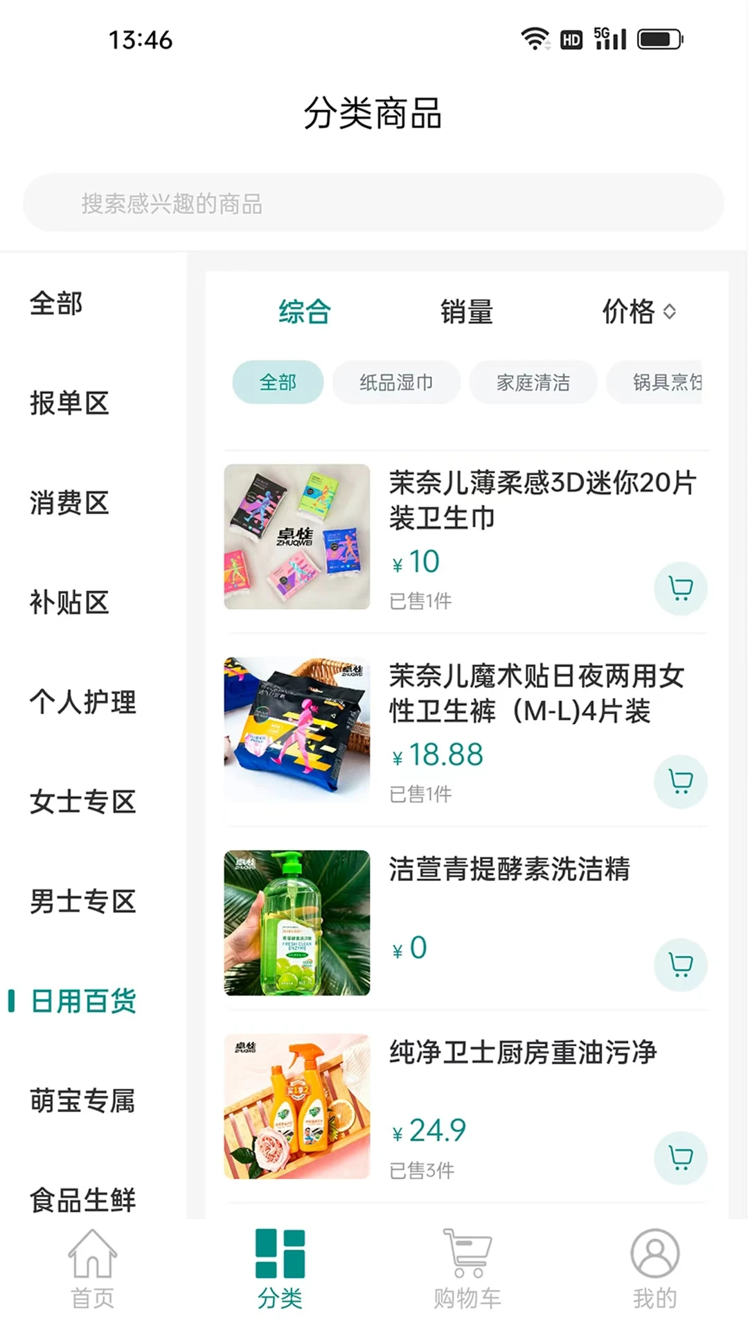 卓惟商城-掌上购物新选择截图