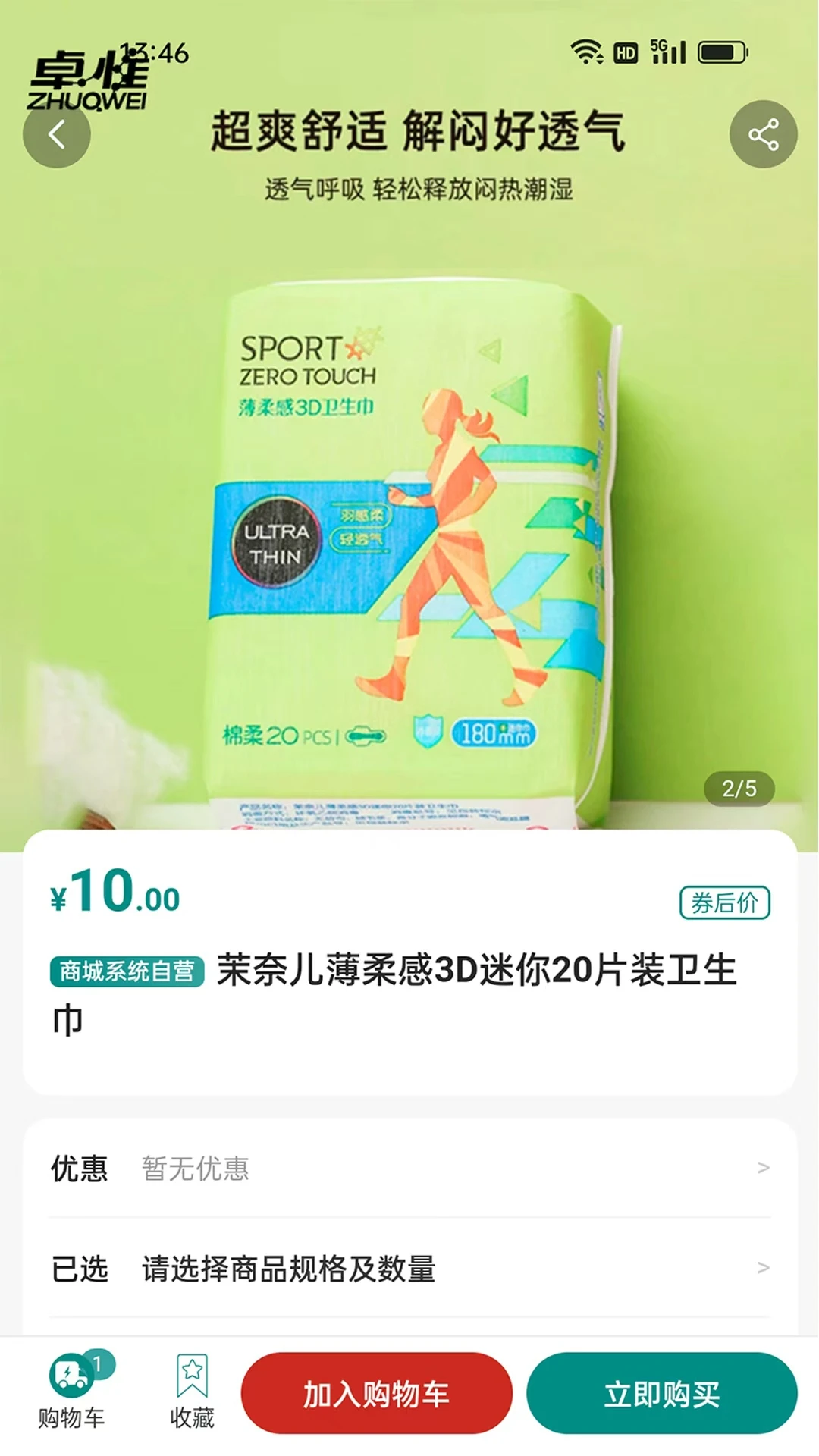 卓惟商城-掌上购物新选择截图