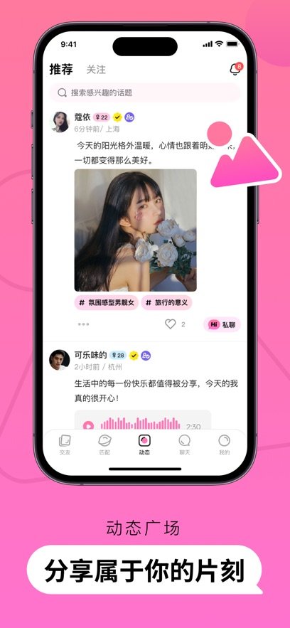 Pinky视频聊天约会交友软件截图
