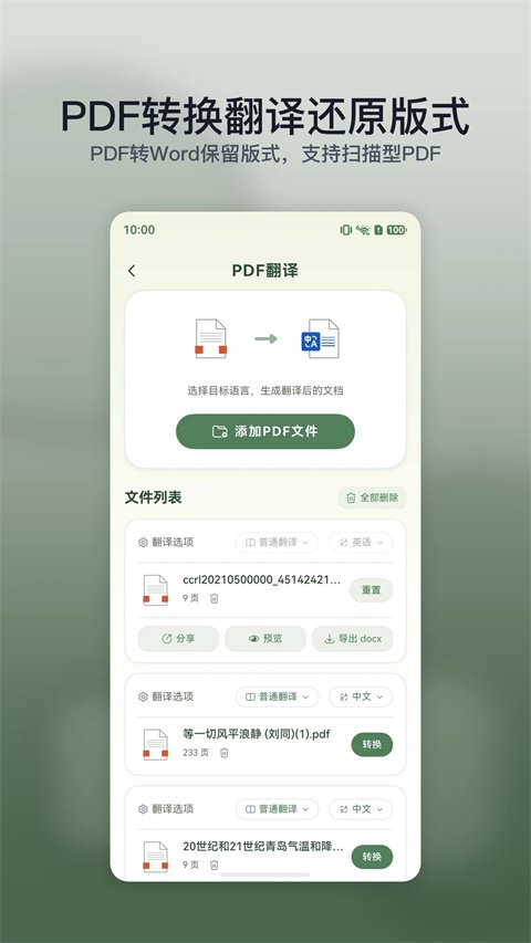 白描PDF转word手机app截图