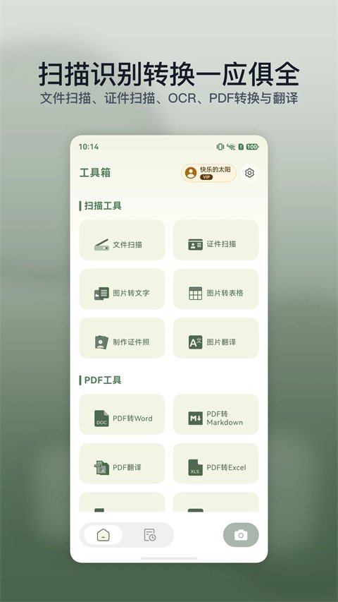 白描PDF转word手机app截图