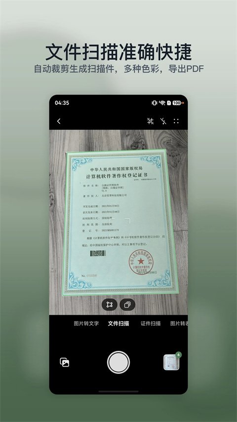 白描PDF转word手机app截图