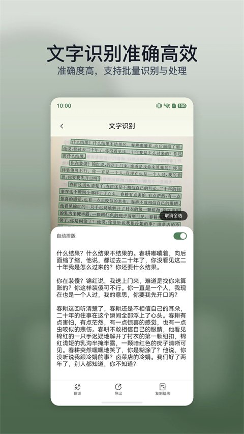 白描PDF转word手机app截图