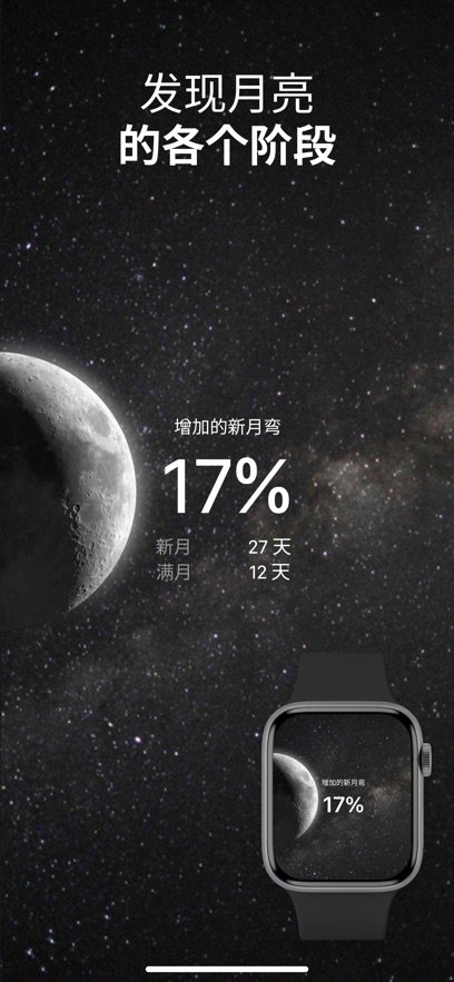 Moon月相-观月指南截图