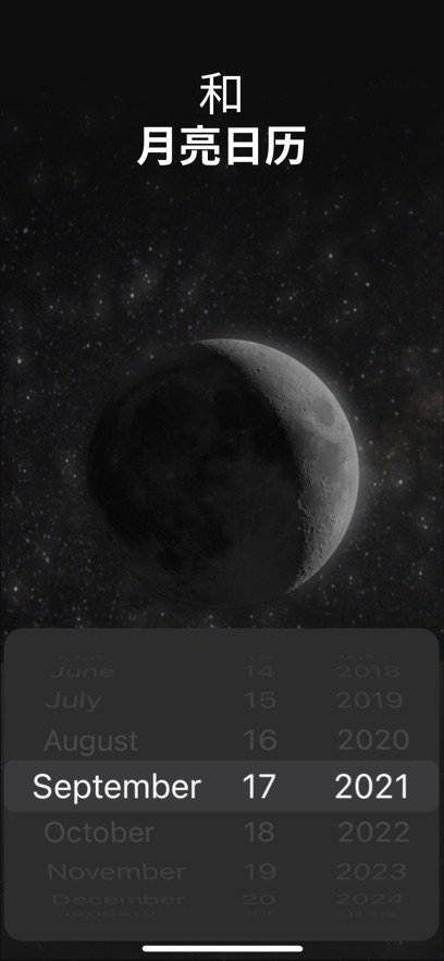 Moon月相-观月指南截图