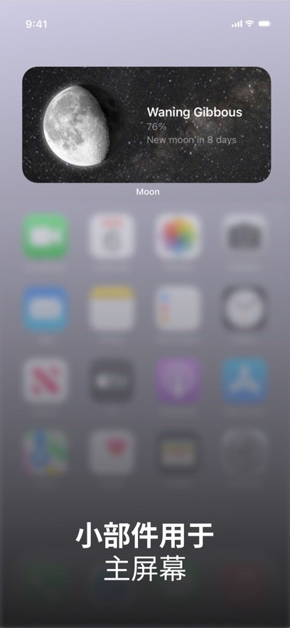 Moon月相-观月指南截图