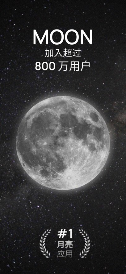 Moon月相-观月指南截图