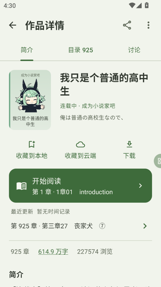 novelia轻小说机翻机器人截图