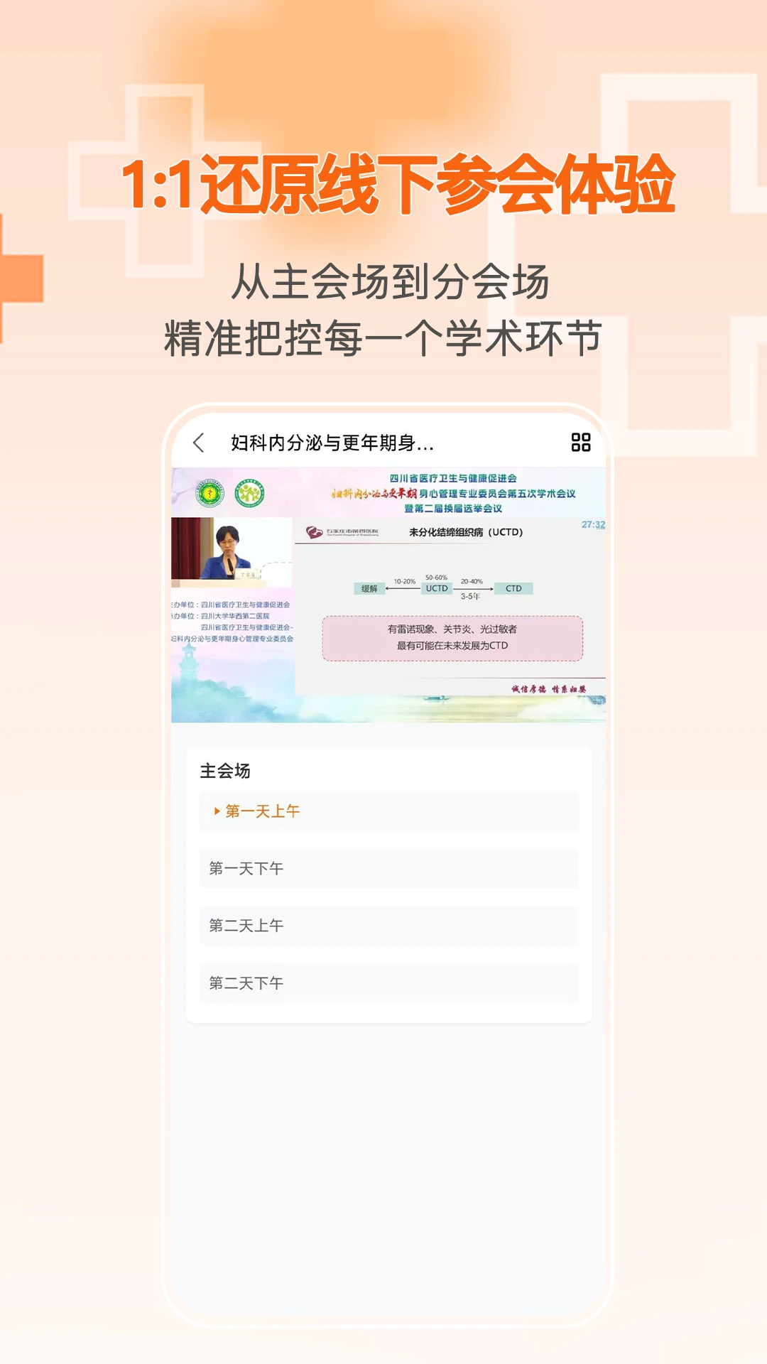 微医汇学习-医护考试备考助手截图