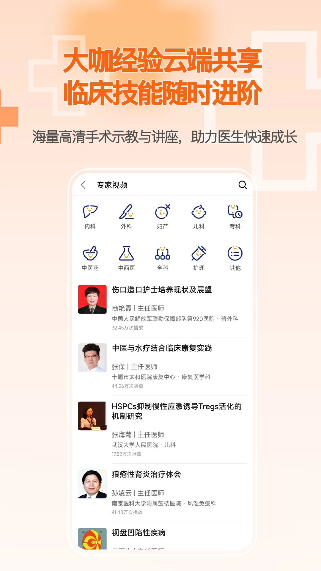 微医汇学习-医护考试备考助手截图