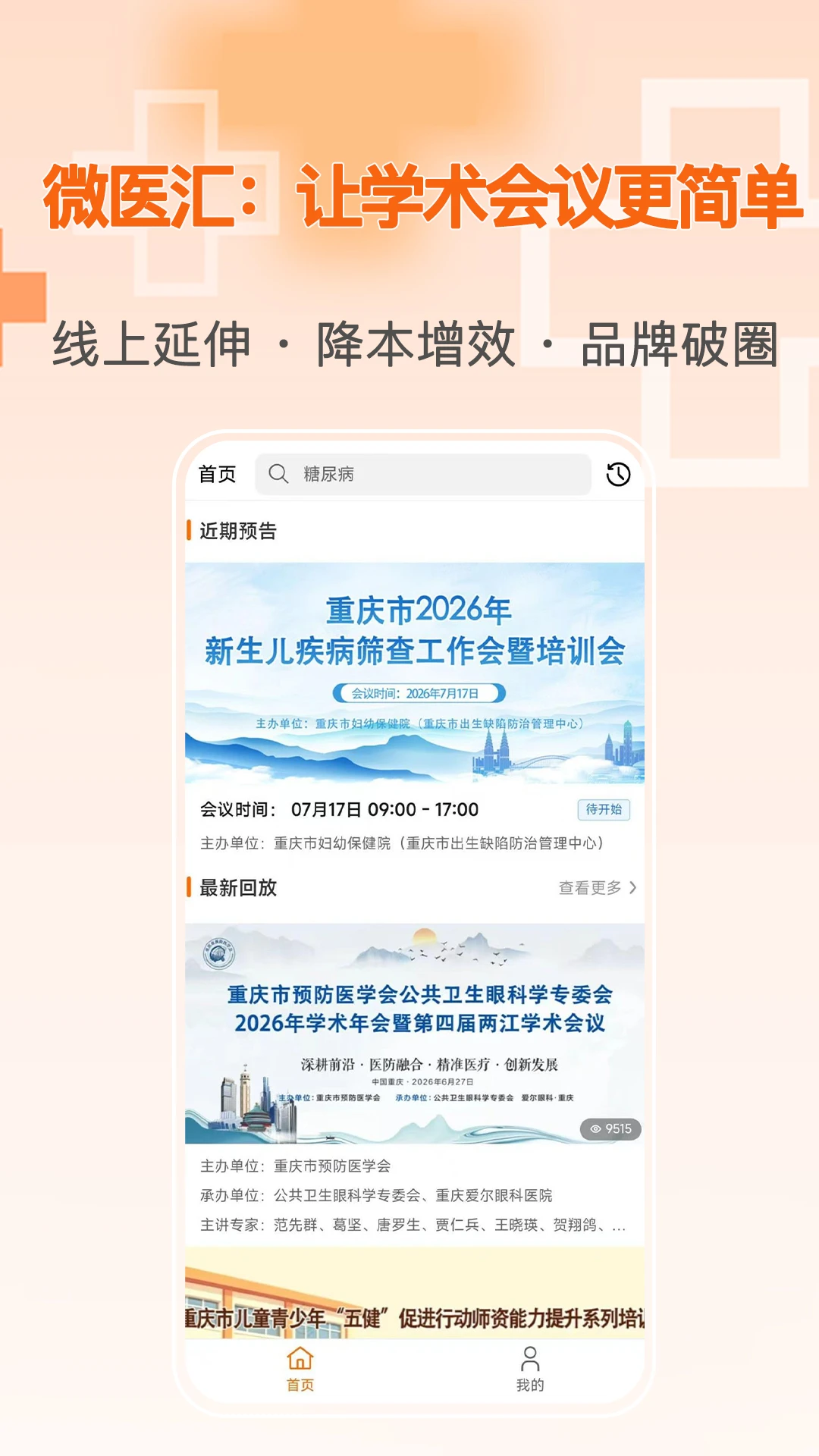微医汇学习-医护考试备考助手截图