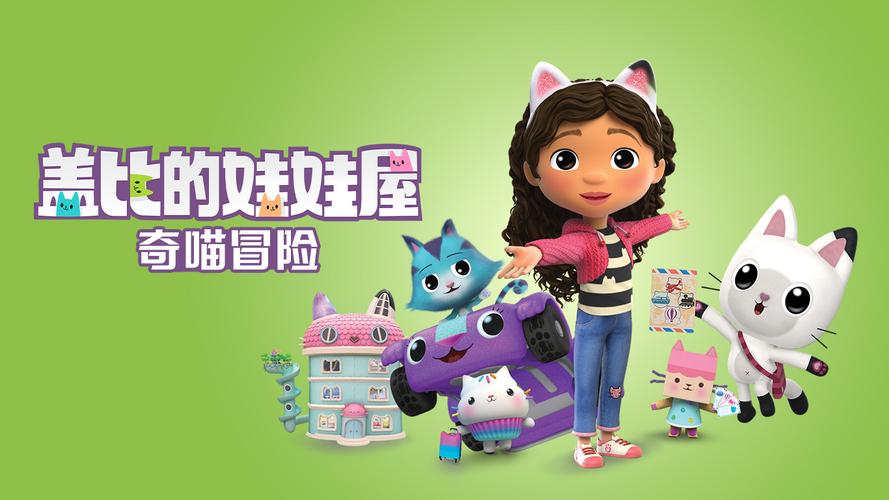 �Ǳȵ���������Ϸȫ������(Gabbys Dollhouse) è���ɫ�뻻װ�����ͼ