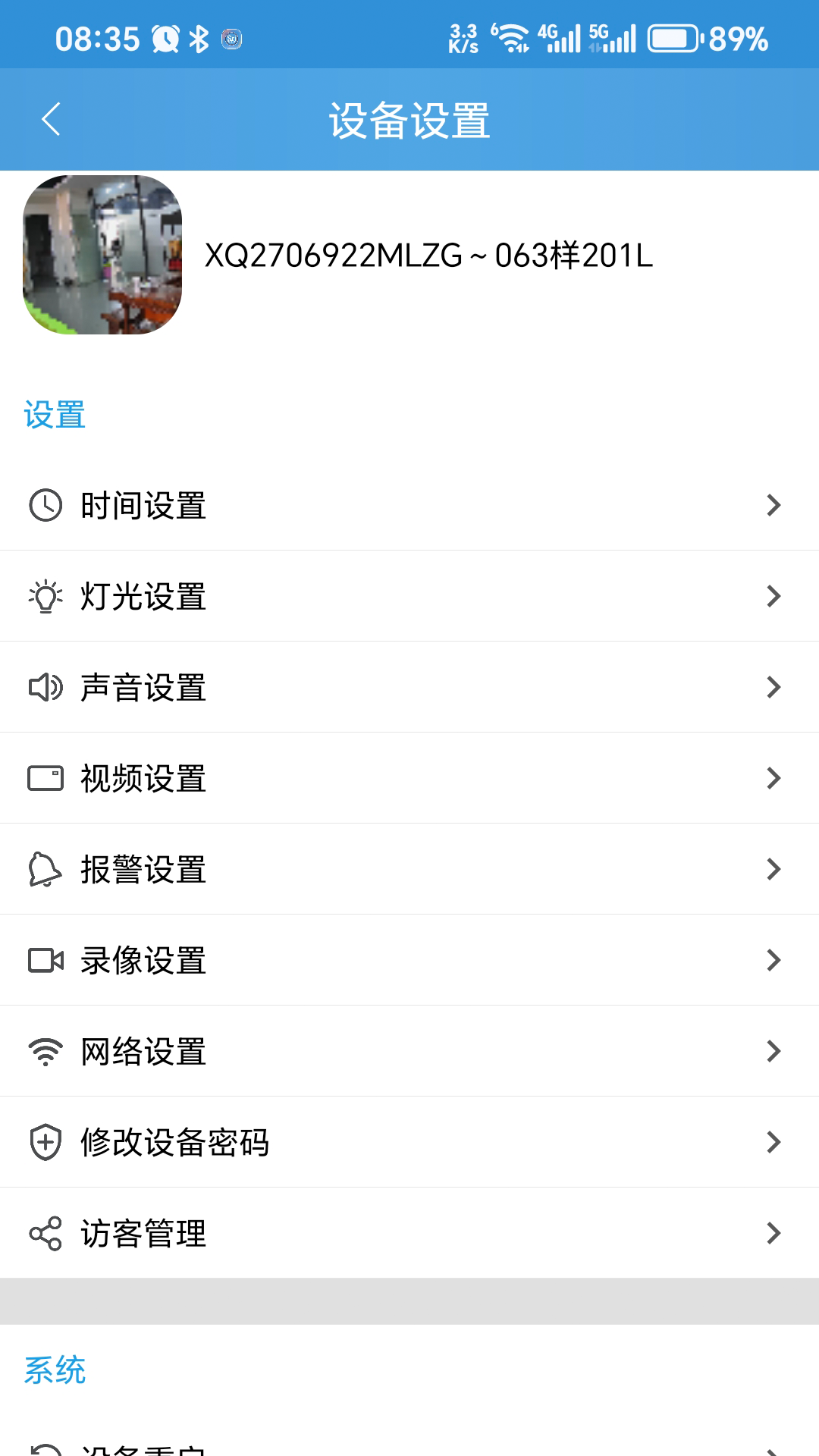 SriHome-智能安防监控助手截图