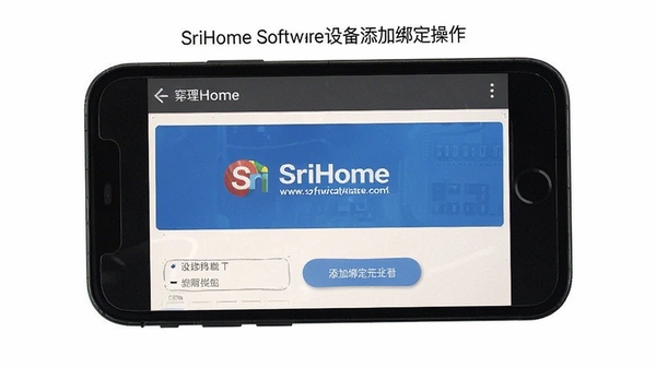 SriHome软件设备添加绑定操作步骤手机截图示意图
