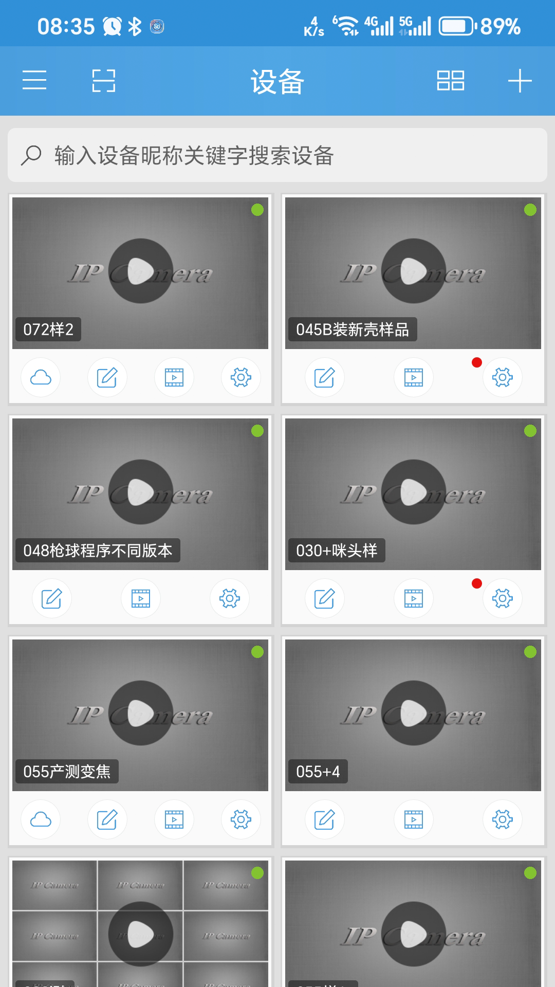 SriHome-智能安防监控助手截图