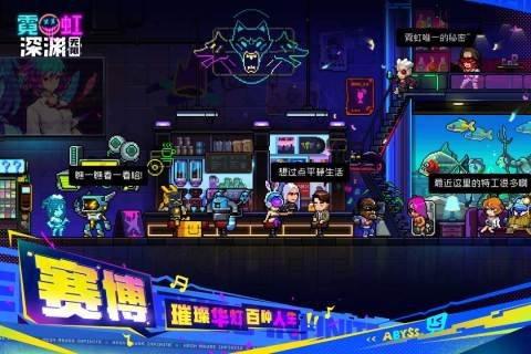 霓虹深渊无限九游版本截图4